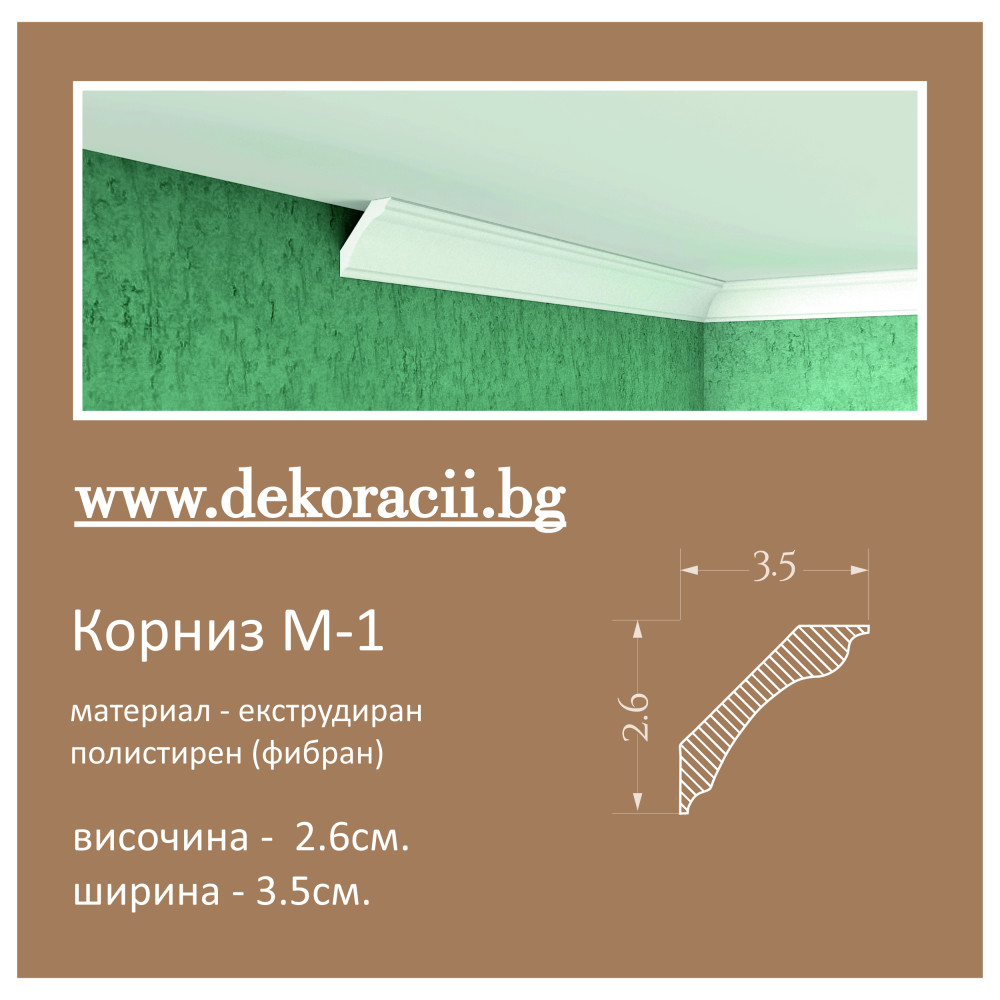 Корниз M-1
